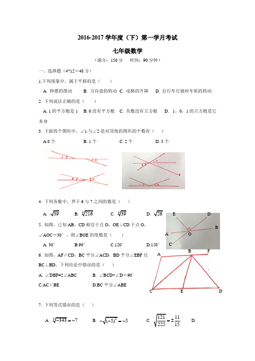 16—17学年下学期七年级第一次月考数学试题(附答案)(3)