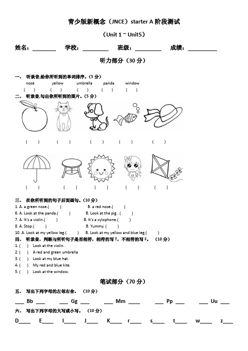 三年级上册英语Unit1-5阶段测试 新概念英语青少版
