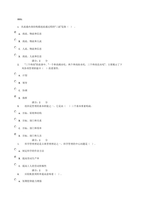 2013秋管理方法与艺术01任务0001、0004