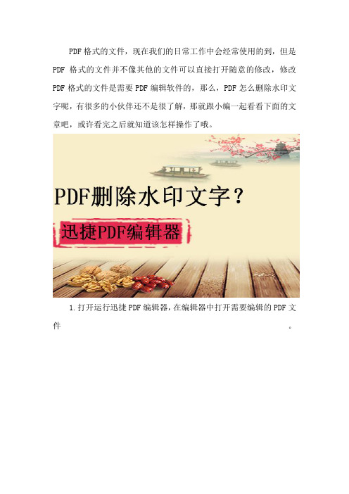 如何修改PDF格式文件,PDF怎么删除水印文字