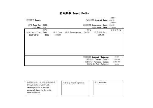酒店住宿清单