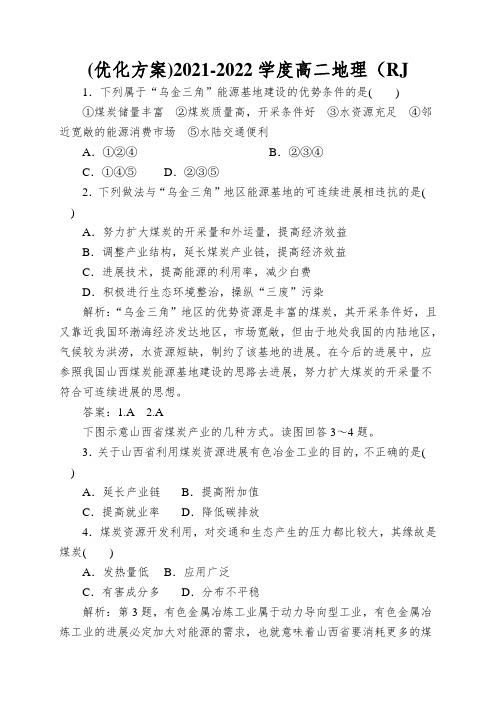 (优化方案)2021-2022学度高二地理(RJ.三)：第三章第一节实战演练轻松闯关