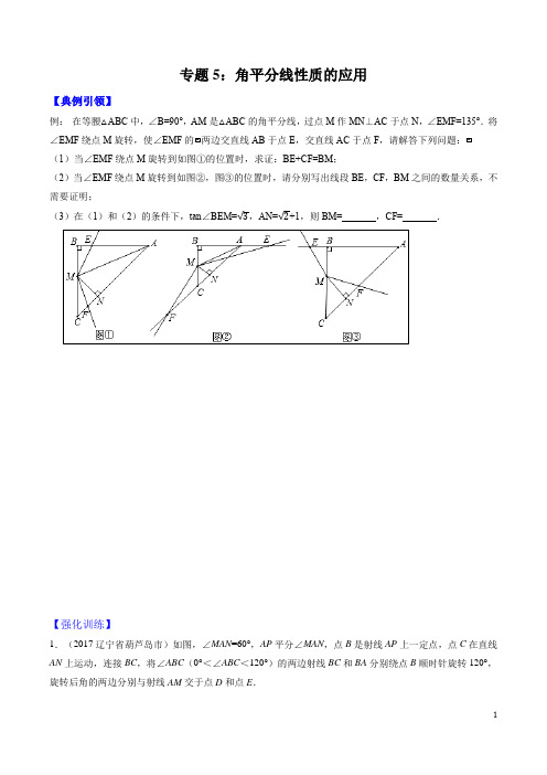 角平分线性质的应用练习题(含答案)