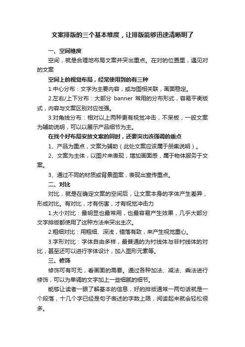 文案排版的三个基本维度，让排版能够迅速清晰明了