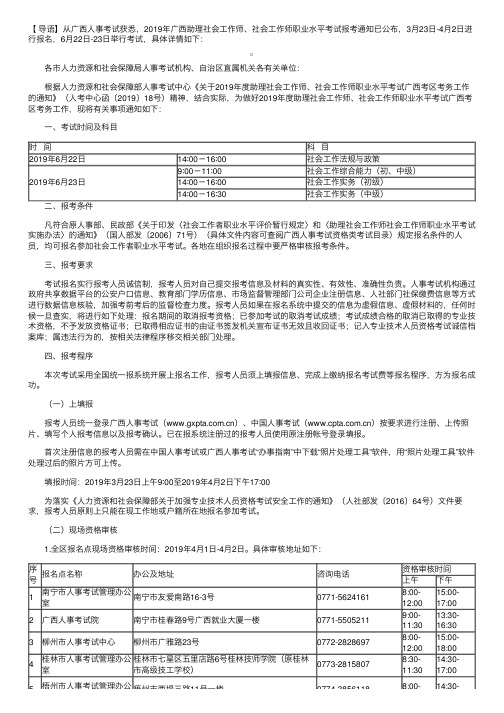 2019年广西助理社会工作师、社会工作师职业水平考试报考通知