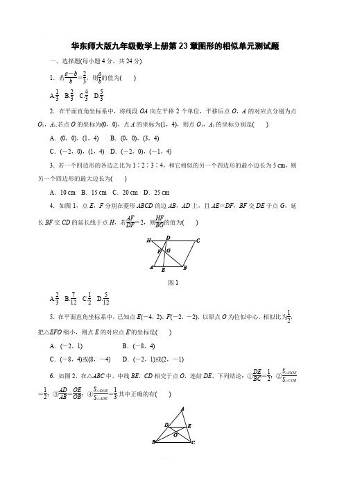 华东师大版九年级数学上册第23章图形的相似单元测试题含答案与解析