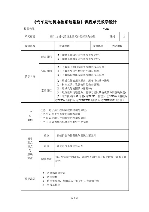 [工学]发动机电控单元教学设计