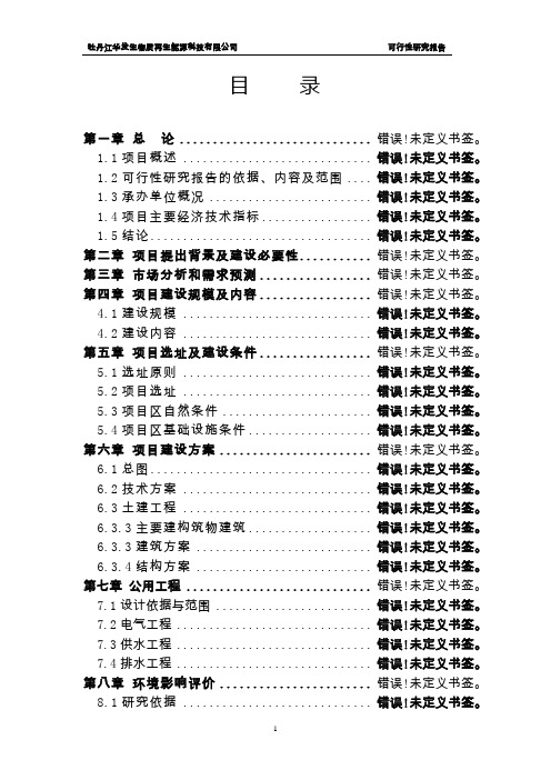 饶河养鱼项目可行性研究报告