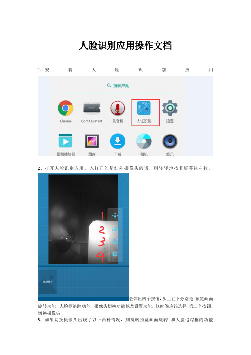 人脸识别应用操作文档