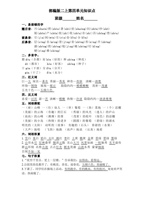 部编二年级语文上册第四单元知识点