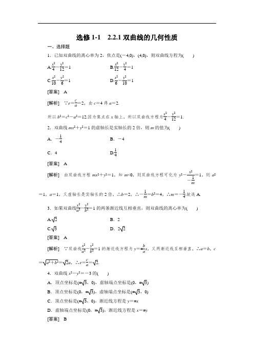 人教B版选修(1-1)《双曲线的几何性质》同步测试