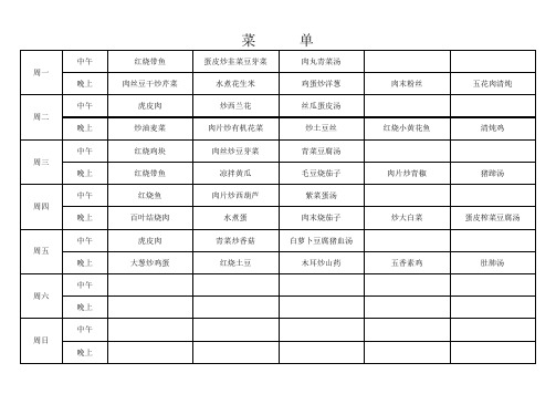 工地食堂菜单