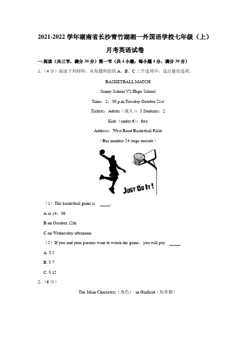 2021-2022学年湖南省长沙青竹湖湘一外国语学校七年级(上)月考英语试卷