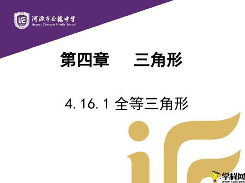 广东省河源市正德中学九年级下册中考复习数学课件(A层班)：4161全等三角形(共10张PPT)