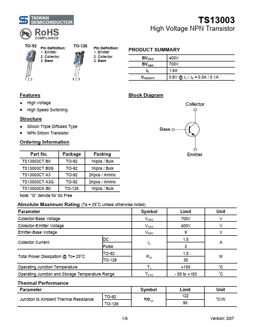 TS13003_07中文资料