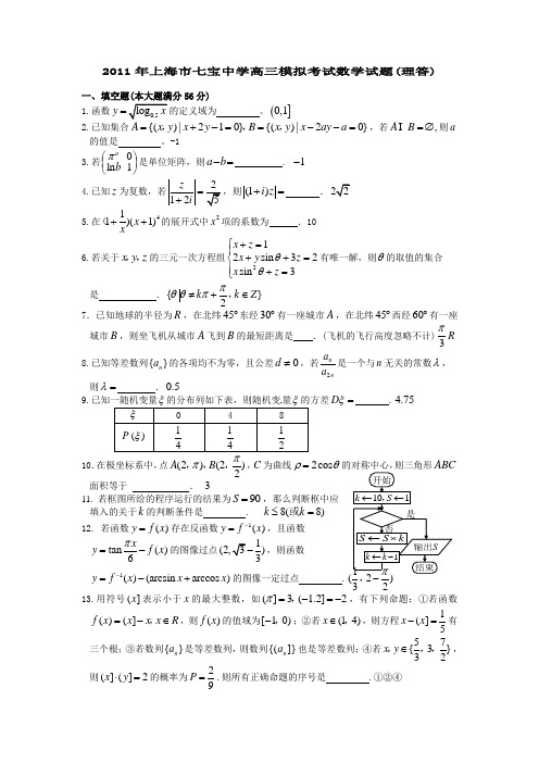 上海市七宝中学高三模拟考试数学试题(理科)