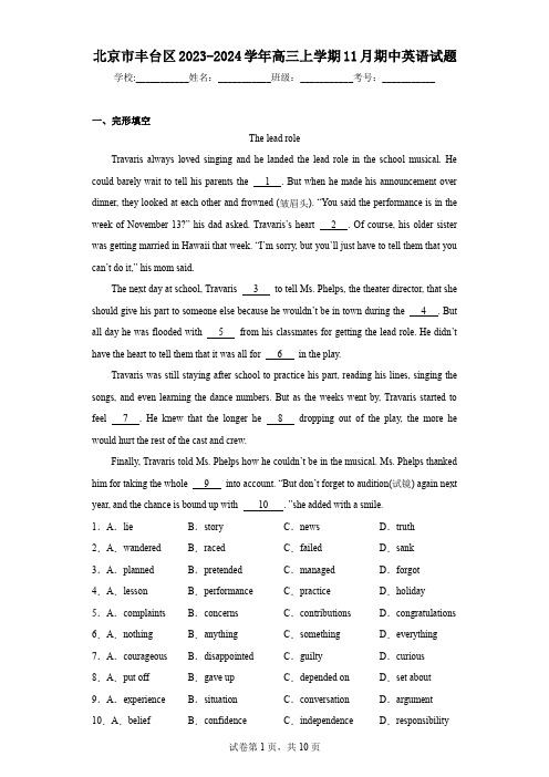 北京市丰台区2023-2024学年高三上学期11月期中英语试题