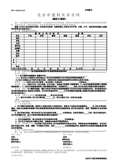 北京市建材买卖合同(橱柜订购类)+【呕心沥血整理版】