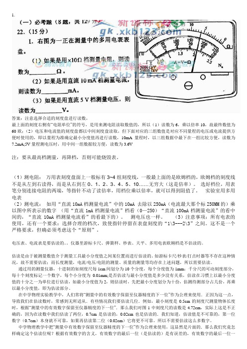 多用电表读数规则(含电流档电压档估读)