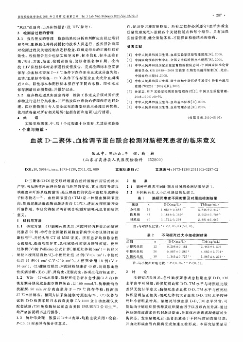 血浆D-二聚体、血栓调节蛋白联合检测对脑梗死患者的临床意义