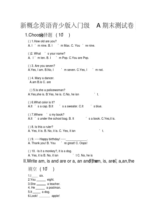 (完整版)新概念英语青少版入门级A期末测试卷