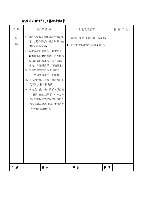 家具生产贴纸工序作业指导1