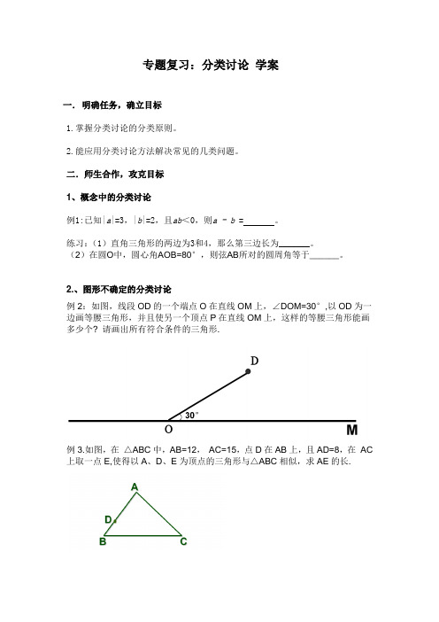 初三总复习之分类讨论