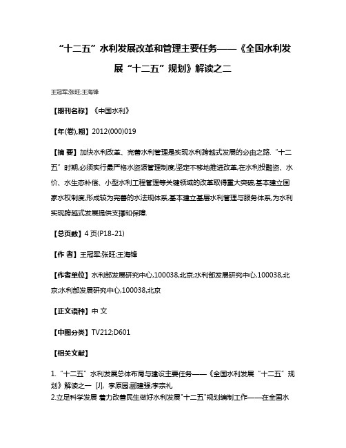 “十二五”水利发展改革和管理主要任务——《全国水利发展“十二五”规划》解读之二