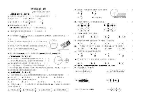 2019-2020学年-小升初系列-重庆西师附中-小学六年级数学(二十三)(word版、含答案)