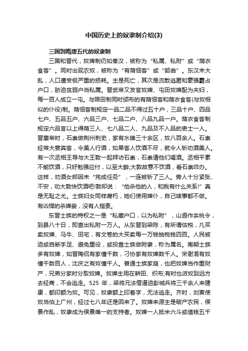 中国历史上的奴隶制介绍（3）