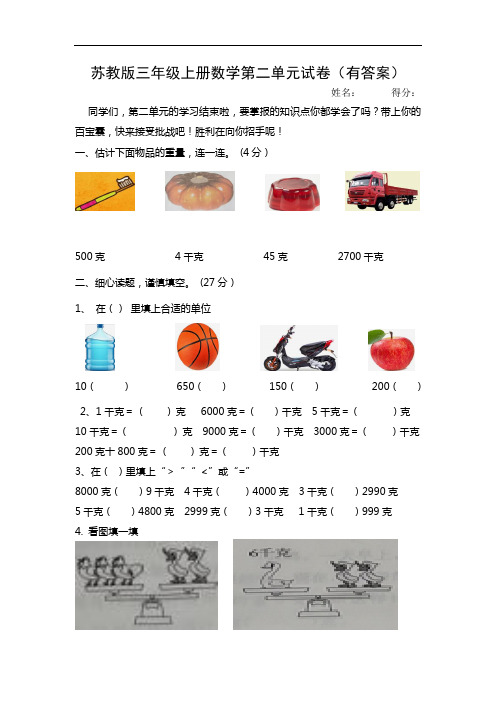 苏教版三年级上册数学第二单元试卷(有答案)