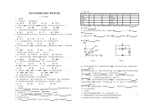 《电工基础》练习及答案(1.认识电路)