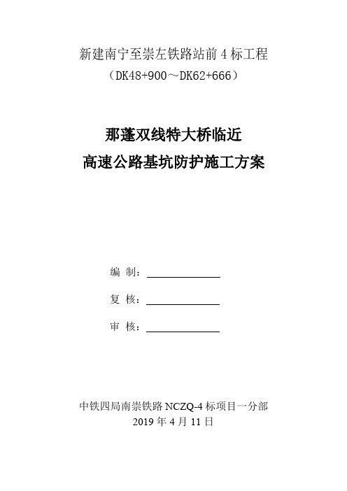 那蓬双线特大桥施工方案 -承台开挖(临近既有线)