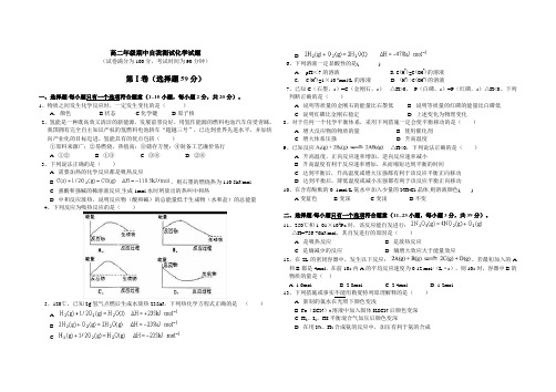 人教版高中化学选修四高二年级期中自我测试化学试题