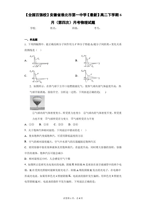 2020-2021学年高二下学期6月(第四次)月考物理试题含答案解析