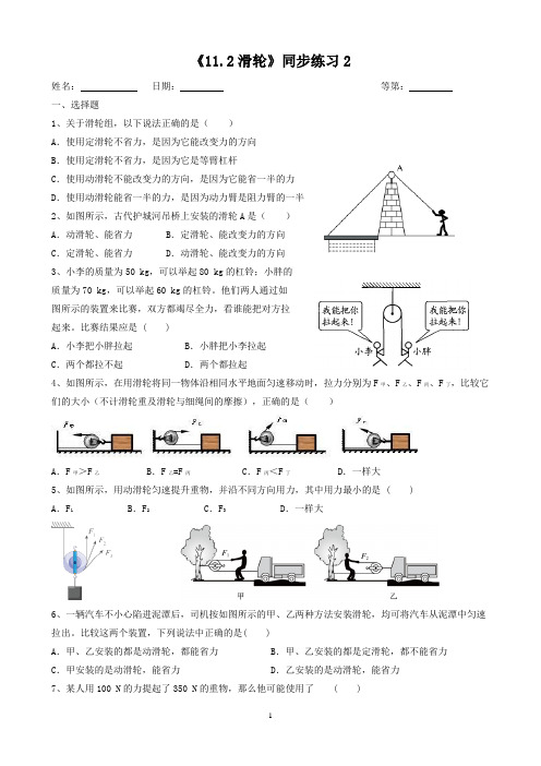 苏科版物理九年级上册第十一章简单机械和功第二节滑轮同步练习2含答案