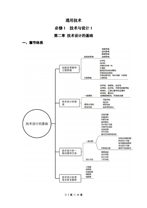 第二章 技术设计的基础-2022年高中通用技术学业水平考试综合复习(粤科版2019)