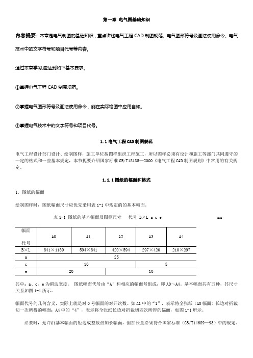 1.1.1图纸的幅面和格式