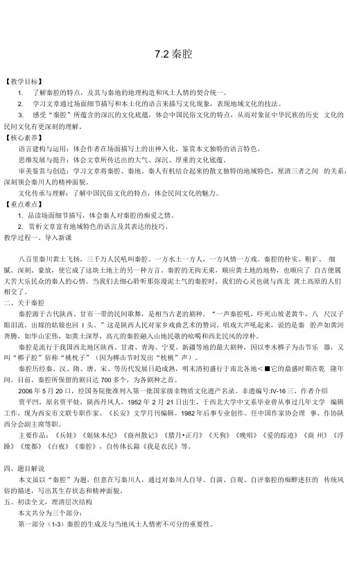 秦腔-2021-2022学年高二语文同步课件+教案(统编版选择性必修下册)