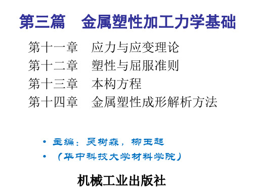 材料成形原理(第3版)第11章