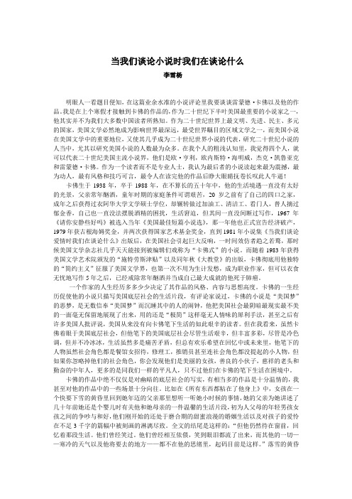 当我们谈论小说时我们在谈论什么——浅谈雷蒙德·卡佛及其作品