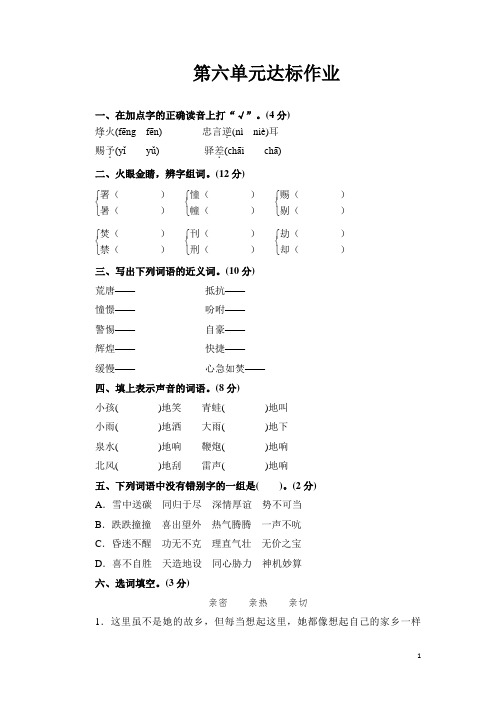 新课标人教版小学五年级语文下册第 6 单元测试卷3带答案