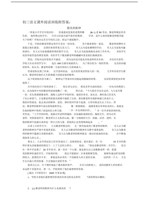 初三语文课外阅读训练附答案：最美的眼神.docx