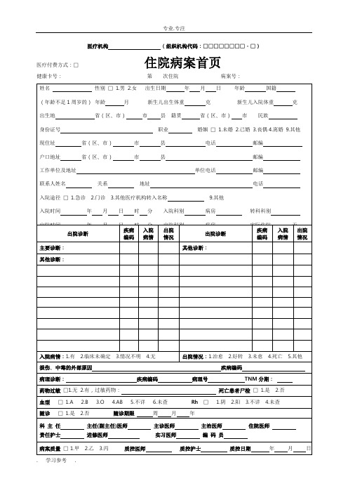 最新标准住院病案首页