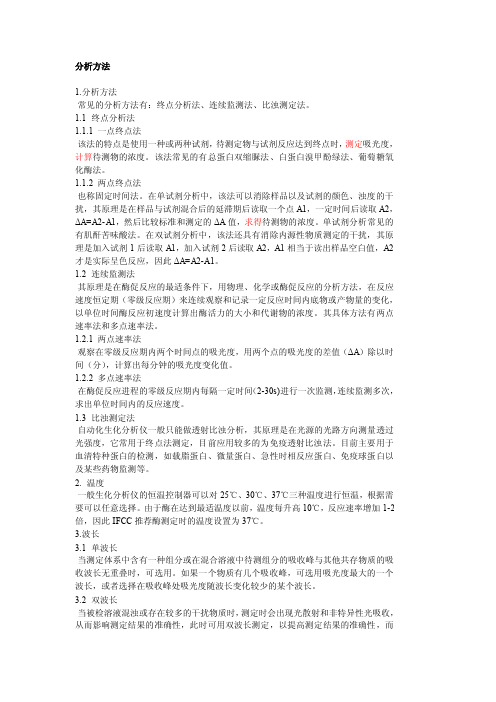 分析方法——精选推荐