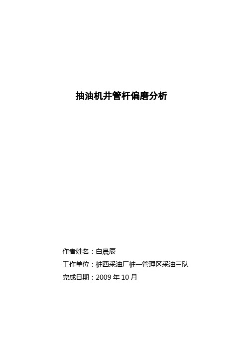 管杆偏磨分析