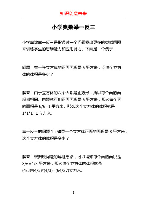 小学奥数举一反三