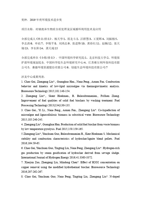 奖种2019年度环境技术进步奖