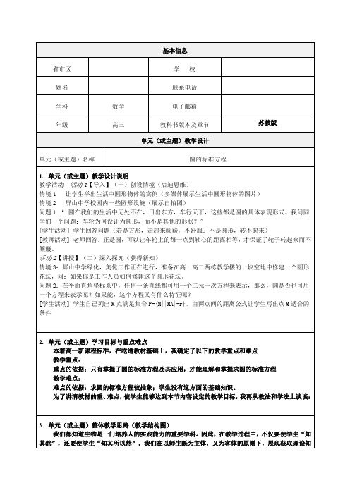 高三数学《圆的标准方程》教学设计-精品教案