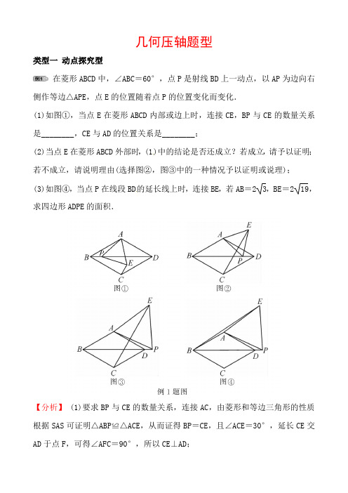 2020年中考数学复习(通用)专题：几何压轴题型含答案